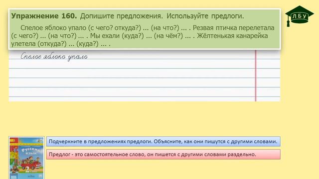 Упражнение 160. Русский язык, 2 класс, 2 часть, страница 114 смотреть онлайн