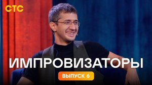 Импровизаторы, 3 сезон, 6 выпуск. Магомед Муртазаалиев
