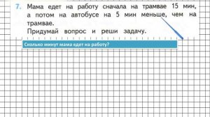 Страница 80 Задание 7 – Математика 2 класс (Моро) Часть 1