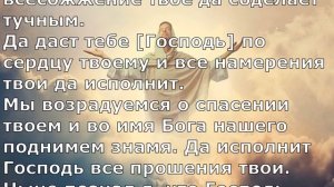 Псалом 19. Псалом Давида. Библейские псалмы.