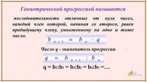 Арифметическая и геометрическая прогрессии.
