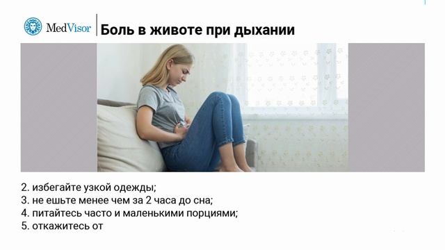 Боль при дыхании. Боль в желудке при дыхании. При дыхании болит живот. Больно в желудке при вдохе.