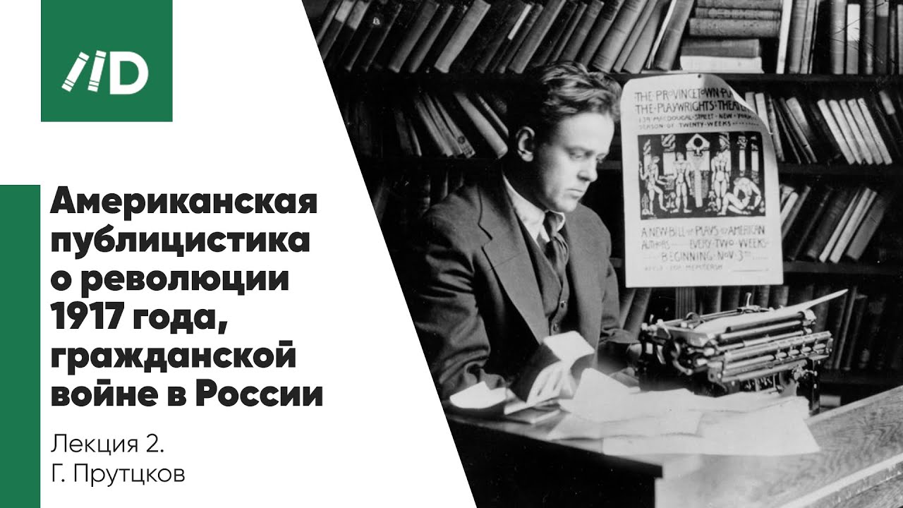 Американская публицистика. Публицистика о США.