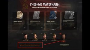 Как использовать учебное пособие WOT ✔️