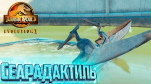 Они Почти ПРОЛОМИЛИ ПТИЧНИК - Jurassic World EVOLUTION 2 Испытание Канада #3