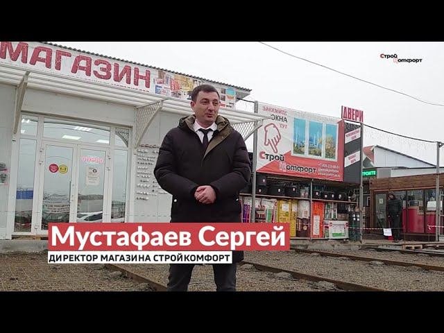 Майкоп строительные магазины. Эппл маркет майкоп. Комфорт строй 64. Стройкомфорт майкоп. Стройкомфорт.