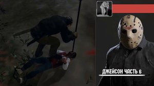 /Все карты на стол/Friday the 13 the game/Все захваты убийств оружием Джейсона