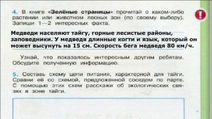 Окружающий мир. Рабочая тетрадь 4 класс 1 часть. ГДЗ стр. 43 №4