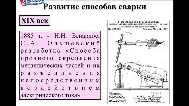 История сварки