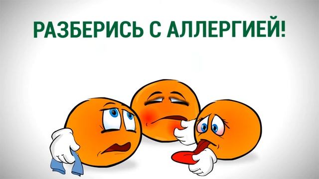 Гемотест акция "Разберись с аллергией" смотреть онлайн