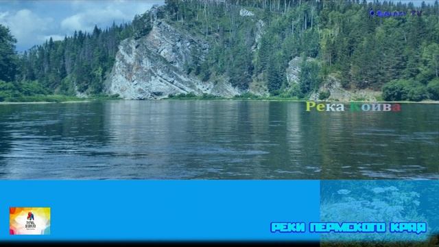 -РЕКИ ПЕРМСКОГО КРАЯ- смотреть онлайн