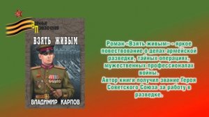 _Фронтовая разведка_ - (Книжная выставка).mp4