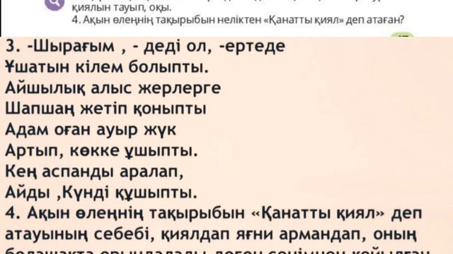Әдебиеттік оқу 4 сынып ✓91 сабақ Армандар орындалады #сабақ #әдебиет #әдебиеттікоқу #4сынып