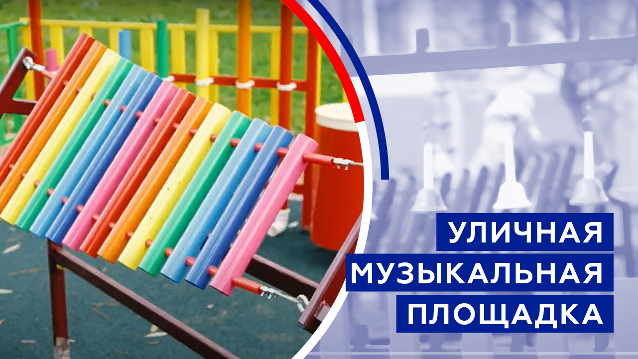 Уличная музыкальная площадка