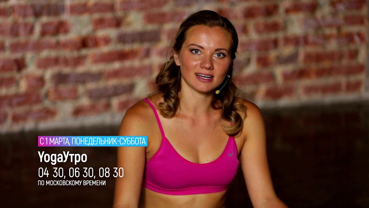YOGAУТРО