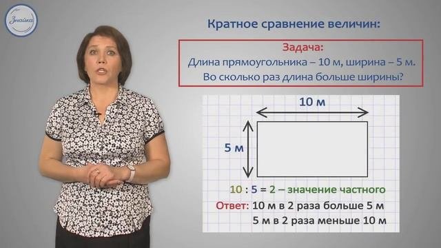 Кратное сравнение величин