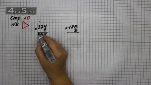 Страница 10 Задание проверь себя – Математика 4 класс Моро – Учебник Часть 1
