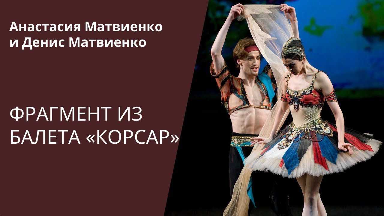 Па-де-скляв балет "Корсар" DANCE OPEN 2010 / Pas-desclave from Le Corsaire