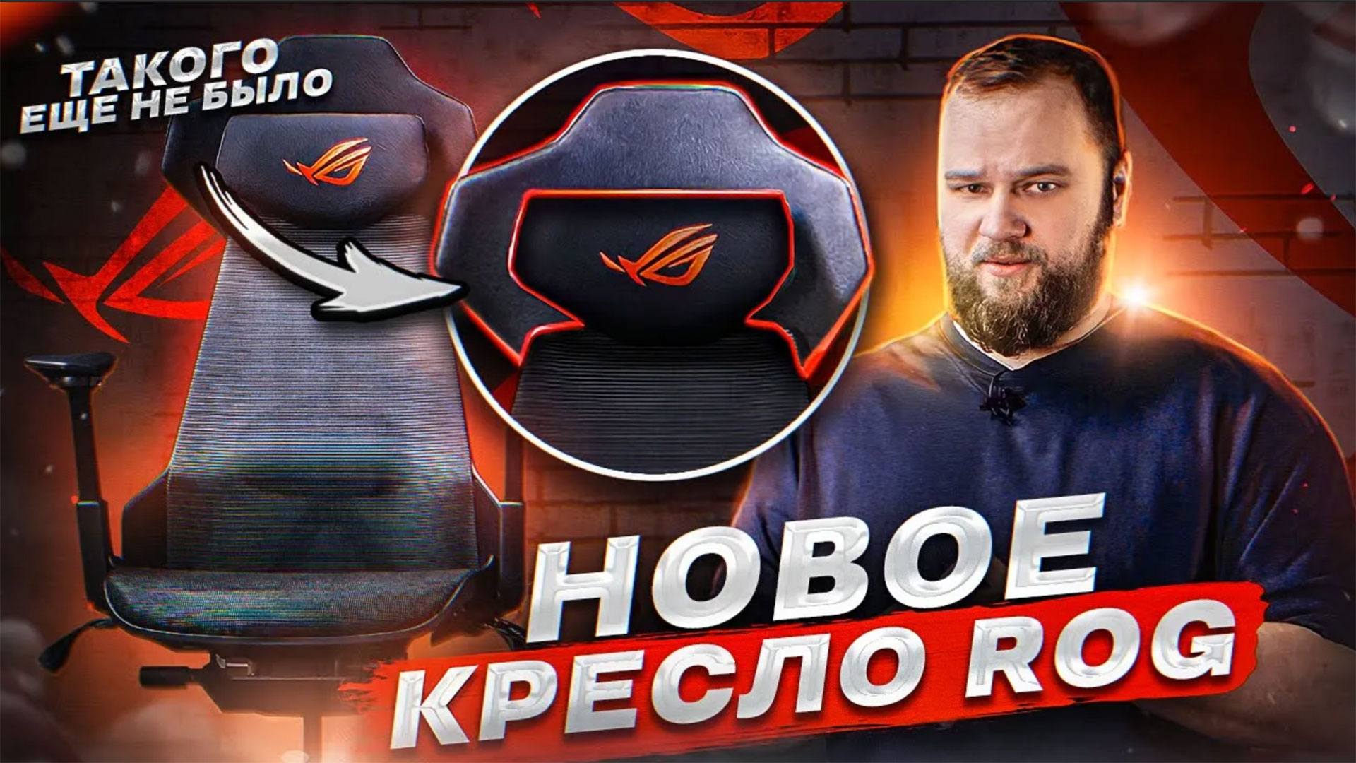 Такого еще не было ? Компьютерное кресло ROG SL400 Ergo Gaming - подробный обзор!