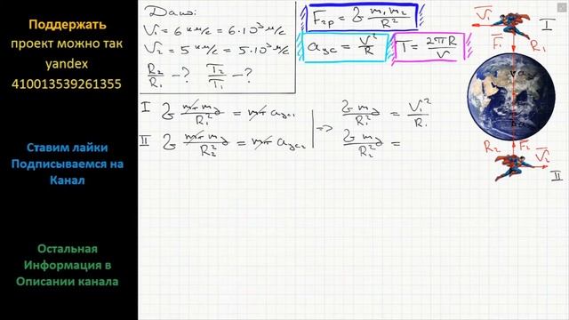 Физика Искусственный спутник обращается по круговой орбите вокруг Земли со скоростью 6 км/с. После смотреть онлайн