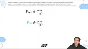 Два искусственных спутника движутся вокруг однородной сферической планеты - №22822