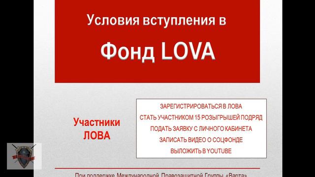Что такое Социальный Фонд лотереи ЛОВА смотреть онлайн