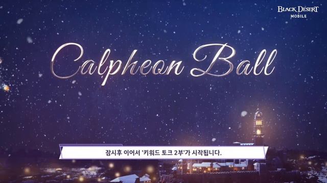📢 LIVE 🎬 2022 Calpheon Ball 🎉｜Black Desert Mobile｜