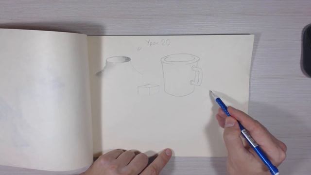 Как нарисовать кружку - 20 урок по книге Марка Кистлера - "Вы сможете рисовать через 30 дней" смотреть онлайн