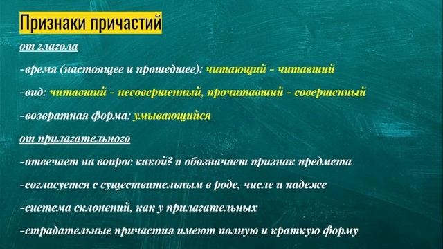 Причастие  Склонение причастий