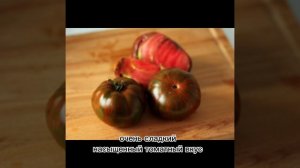 Томат Шоколадная Зебра