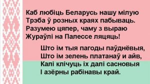 каб любить Беларусь нашу милую, Сябры