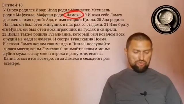 №64. Бытие 4;18-24. Толкование Библии