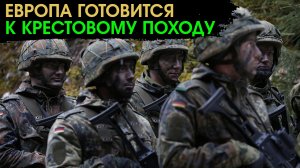 Европейский план упрощения военных перевозок на Восток