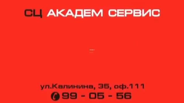 АКАДЕМ СЕРВИС в Северске - Ремонт техники, магазин запчастей смотреть онлайн