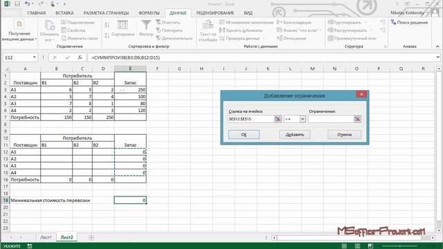 Решение сбалансированной транспортной задачи в MS Excel смотреть онлайн