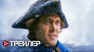 Петр I. Последний царь и первый император — Трейлер (2022)