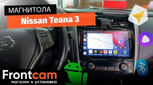 Магнитола Canbox H-Line 3799 для Nissan Teana 3 (J33) на ANDROID