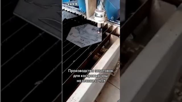 Производство заготовок для костровых чаш на станке с ЧПУ