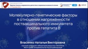 Молекулярно-генетические факторы поствакцинального иммунитета к гепатиту В