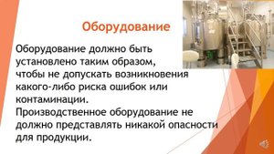 Лекция 6 GMP ЕЭС Лекарства Глава 3 Оборудование