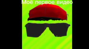 Моё первое видео