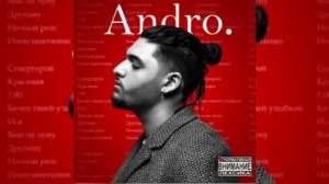 Andro - инопланетянин