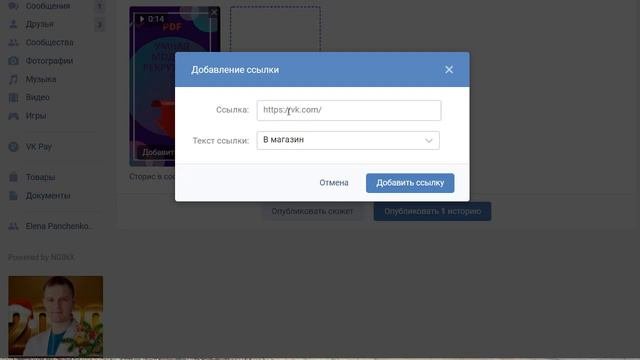 Как создавать истории в сообществе ВКонтакте