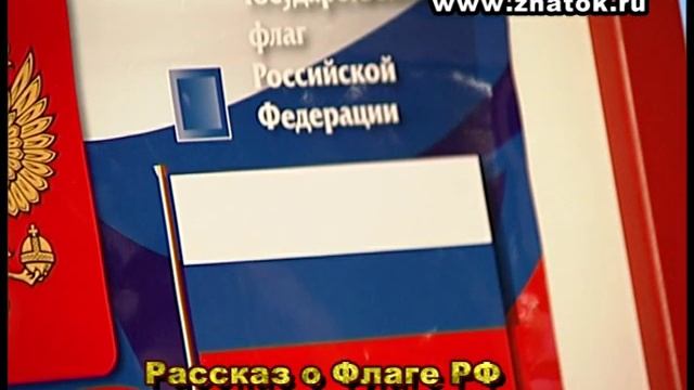 Звуковой плакат "Государственные символы" смотреть онлайн