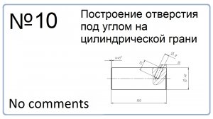 Построение отверстия под углом на цилиндрической грани в NX