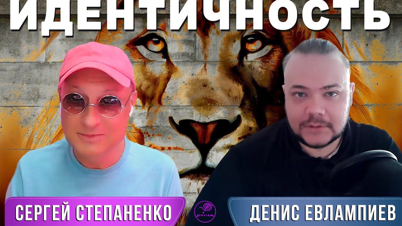 Идентичность I Квест Создателей Миров §07