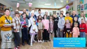 Сотрудники Росреестра по ДНР навестили детей из Центра реабилитации инвалидов