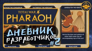 Дневники разработчиков Total War PHARAOH - #2 на русском