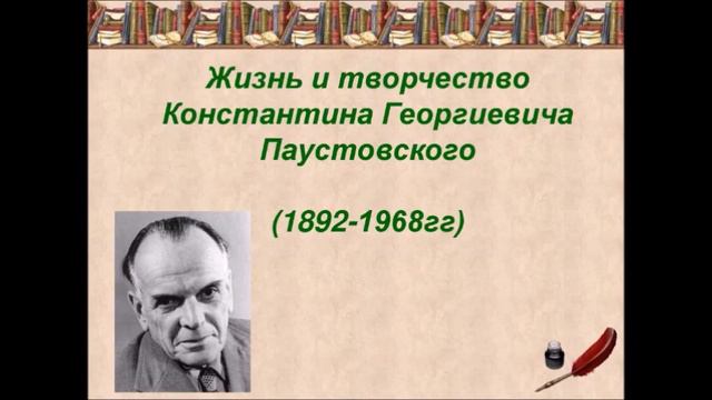 Константин Паустовский. В глубине России. Отрывок. 5+ смотреть онлайн