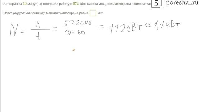 Автокран за 10 минут(-ы) совершил работу в